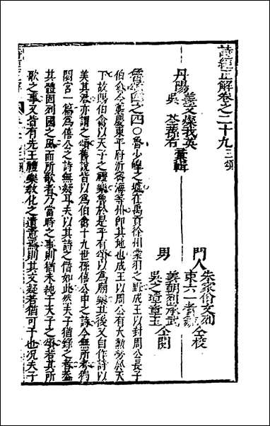 [下载][诗经正解]三十_姜文灿撰.pdf