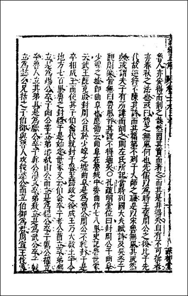 [下载][诗经正解]三十_姜文灿撰.pdf