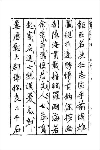 [下载][考工记述注]一_林兆珂撰.pdf