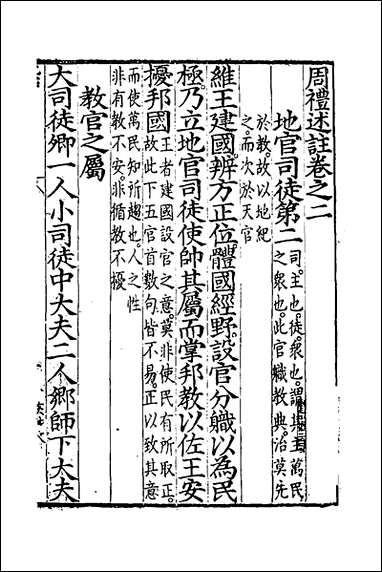 [下载][周礼述注]二_金瑶撰.pdf