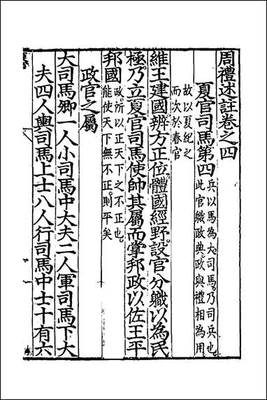 [下载][周礼述注]四_金瑶撰.pdf