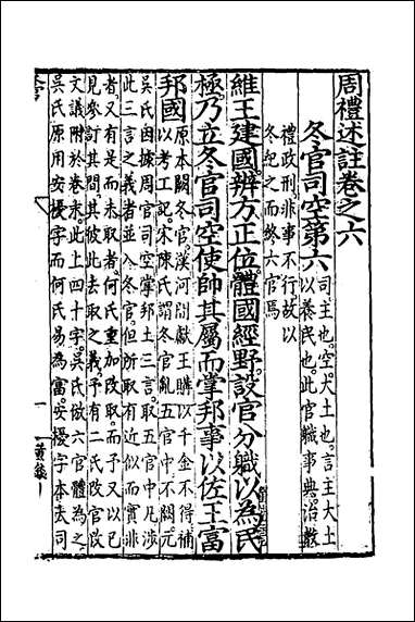 [下载][周礼述注]六_金瑶撰.pdf