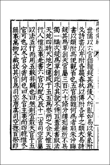 [下载][周礼完解]一_郝敬撰.pdf