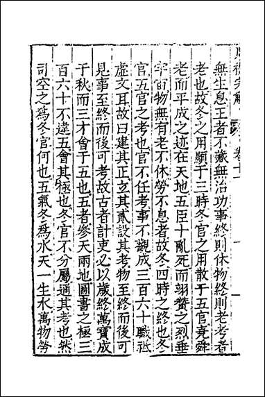 [下载][周礼完解]九_郝敬撰.pdf