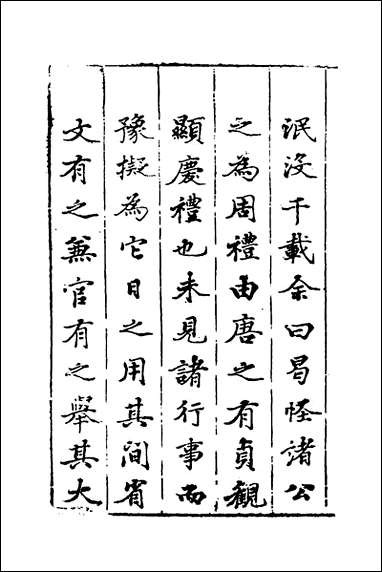 [下载][注释古周礼]一_郎兆玉撰.pdf