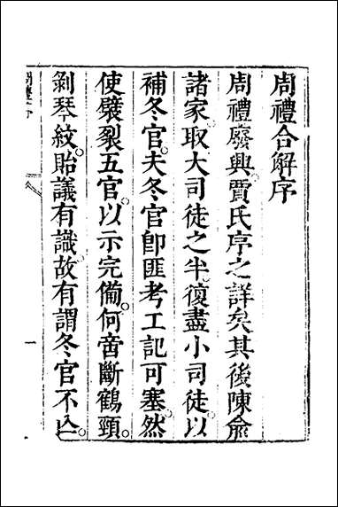 [下载][周礼注疏]一_张采撰.pdf