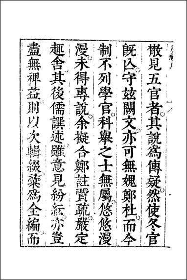 [下载][周礼注疏]一_张采撰.pdf