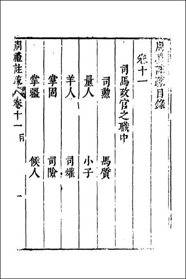 [下载][周礼注疏]十一_张采撰.pdf