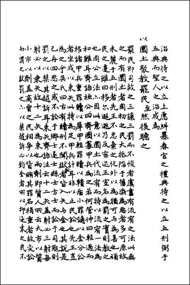 [下载][读周礼略记]三_朱朝瑛撰.pdf