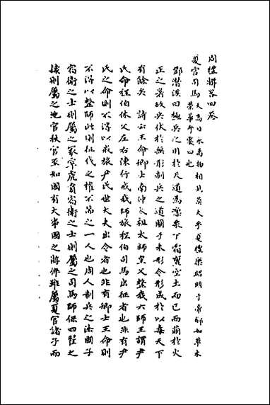 [下载][周礼说略]三_张嘉玲辑.pdf