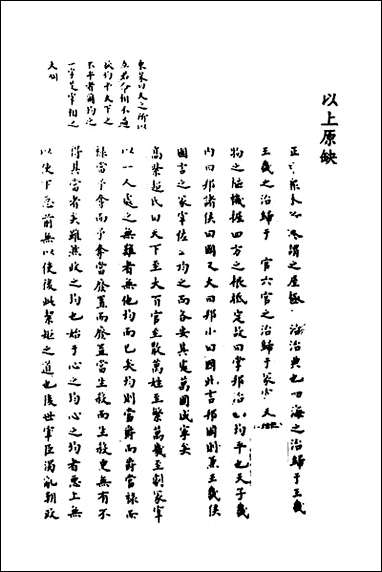 [下载][周礼集解]一_高愈撰.pdf