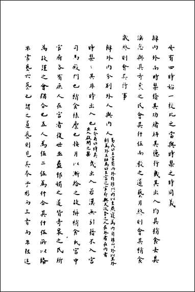 [下载][周礼集解]二_高愈撰.pdf