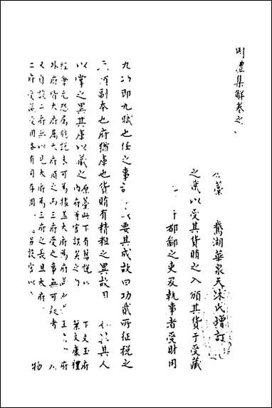 [下载][周礼集解]三_高愈撰.pdf