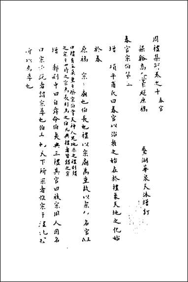 [下载][周礼集解]七_高愈撰.pdf