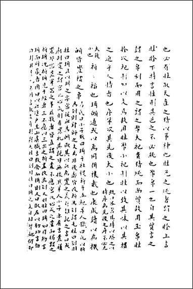 [下载][周礼集解]八_高愈撰.pdf