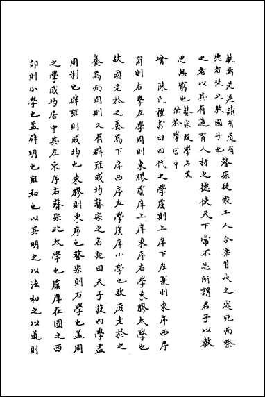 [下载][周礼集解]九_高愈撰.pdf