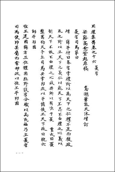 [下载][周礼集解]十一_高愈撰.pdf