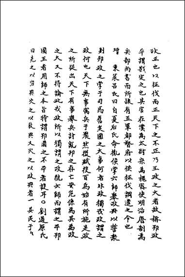 [下载][周礼集解]十一_高愈撰.pdf