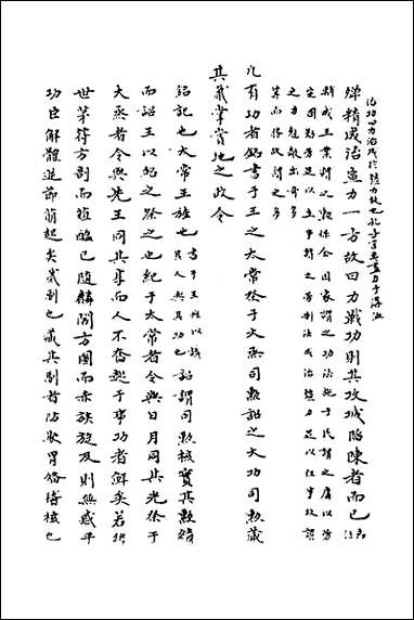 [下载][周礼集解]十二_高愈撰.pdf