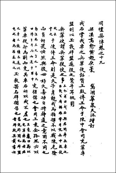 [下载][周礼集解]十三_高愈撰.pdf