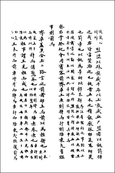 [下载][周礼集解]十三_高愈撰.pdf