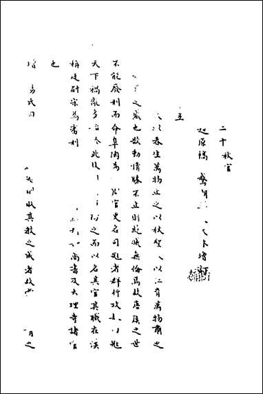 [下载][周礼集解]十四_高愈撰.pdf