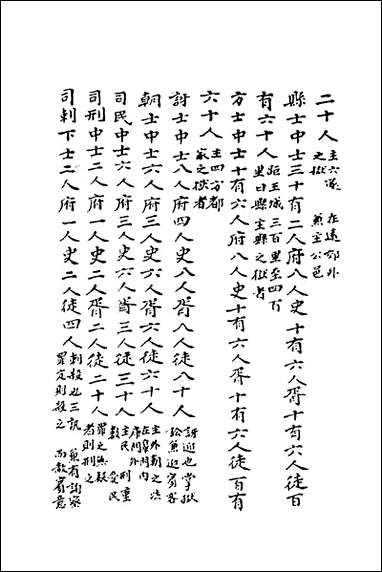 [下载][周礼惜阴录]五_徐世沐撰.pdf