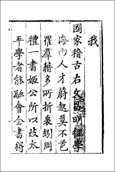 [下载][周礼节训]一_黄叔琳撰.pdf