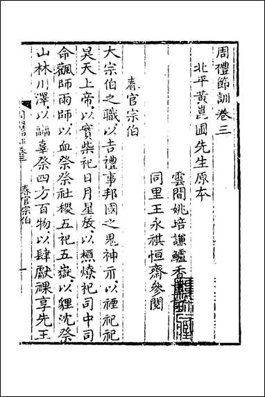 [下载][周礼节训]二_黄叔琳撰.pdf