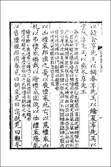 [下载][周礼节训]二_黄叔琳撰.pdf