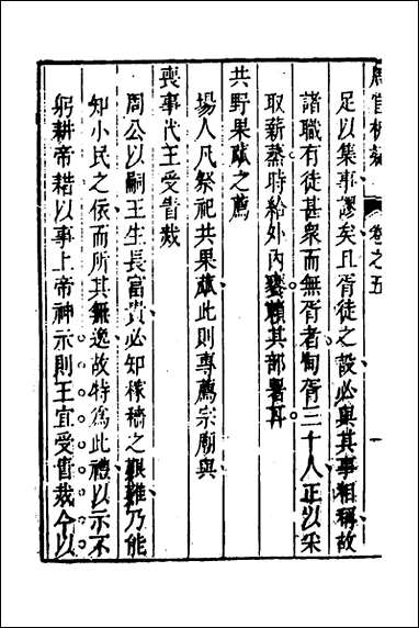 [下载][周官析疑]三_方苞撰.pdf