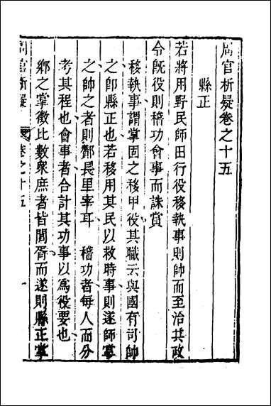 [下载][周官析疑]八_方苞撰.pdf