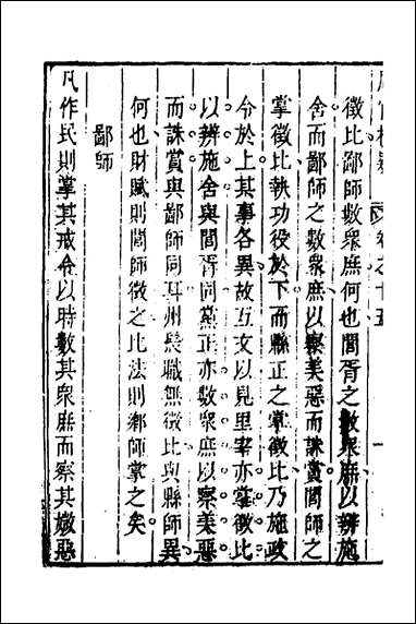 [下载][周官析疑]八_方苞撰.pdf