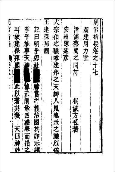 [下载][周官析疑]九_方苞撰.pdf