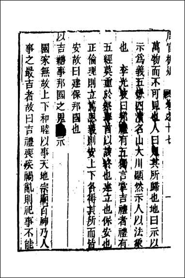 [下载][周官析疑]九_方苞撰.pdf