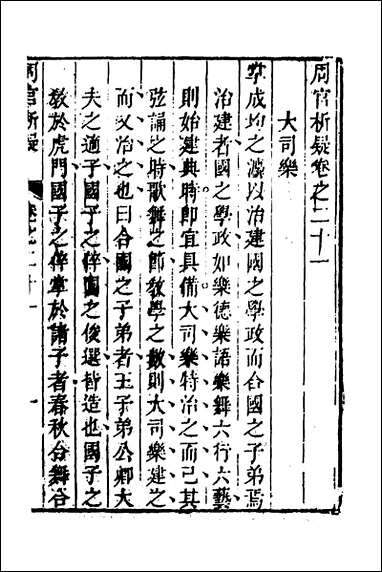 [下载][周官析疑]十一_方苞撰.pdf