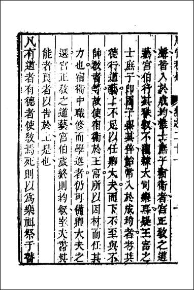 [下载][周官析疑]十一_方苞撰.pdf