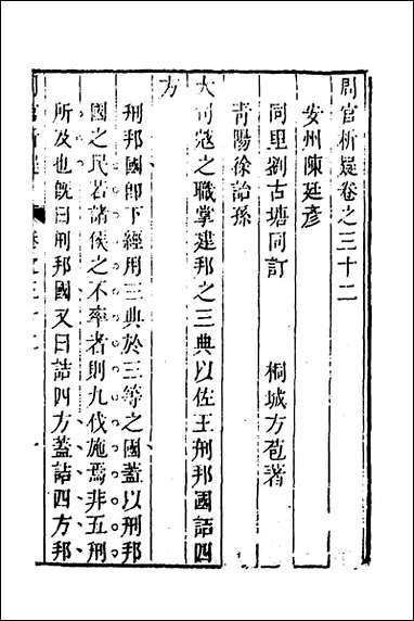 [下载][周官析疑]十六_方苞撰.pdf