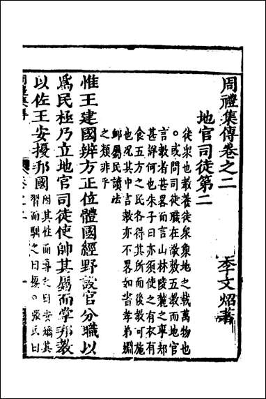 [下载][周礼集传]二_李文照撰.pdf