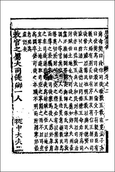 [下载][周礼集传]二_李文照撰.pdf