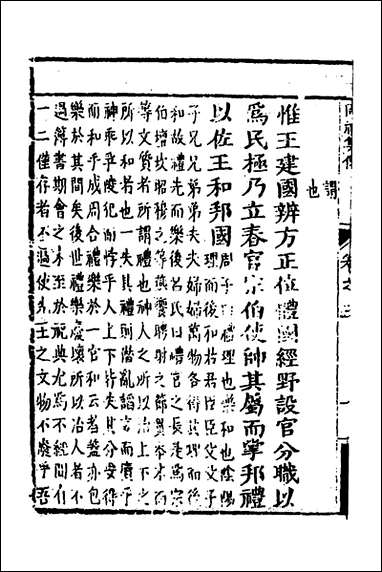 [下载][周礼集传]三_李文照撰.pdf