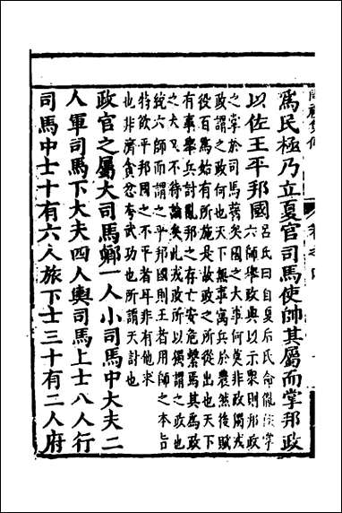 [下载][周礼集传]四_李文照撰.pdf