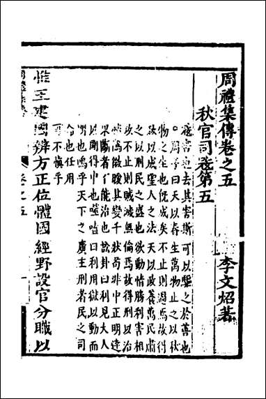 [下载][周礼集传]五_李文照撰.pdf