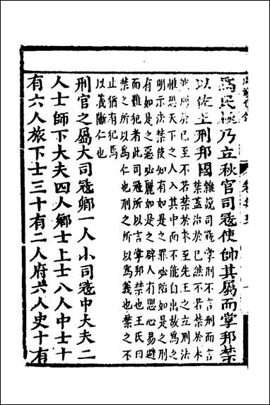 [下载][周礼集传]五_李文照撰.pdf