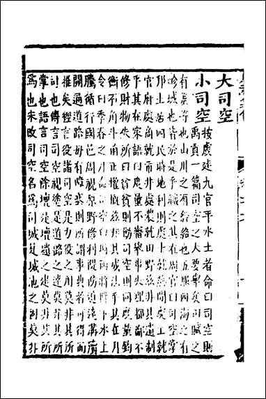 [下载][周礼集传]六_李文照撰.pdf