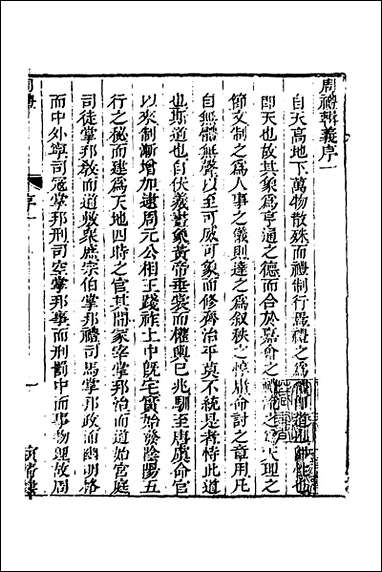 [下载][周礼辑义]一_姜兆锡撰.pdf