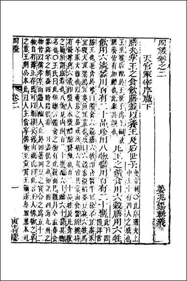 [下载][周礼辑义]二_姜兆锡撰.pdf