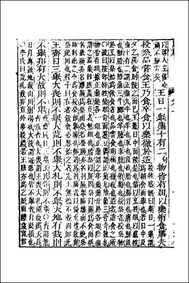 [下载][周礼辑义]二_姜兆锡撰.pdf