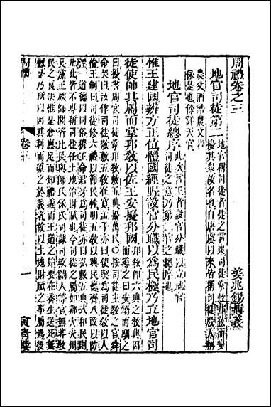 [下载][周礼辑义]三_姜兆锡撰.pdf