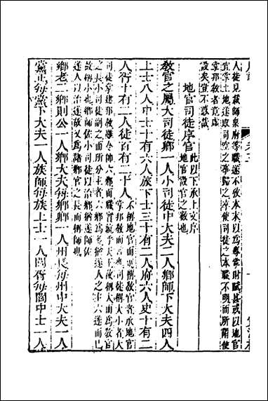 [下载][周礼辑义]三_姜兆锡撰.pdf